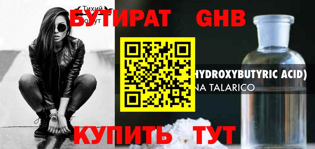Бутират GHB  Бутират  Ликино-Дулёво  Вход с VPN 