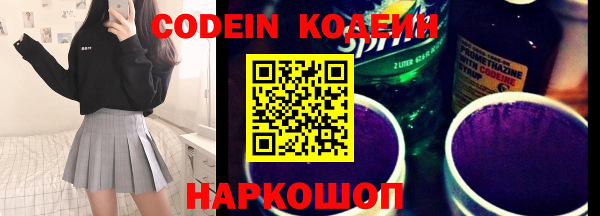 Кодеиновый сироп Lean напиток Lean (лин)  Кодеиновый сироп Lean напиток Lean (лин)  Ликино-Дулёво  Вход с VPN 