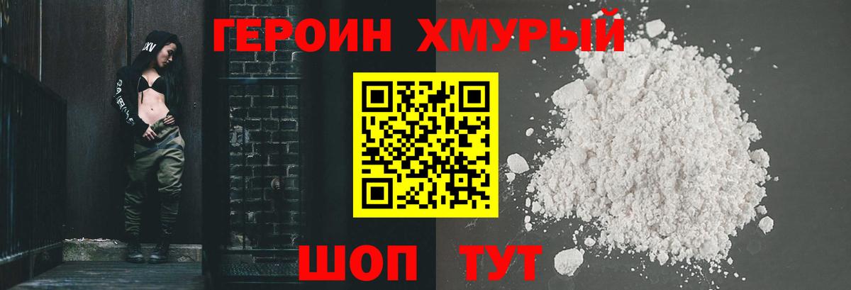 Героин хмурый  Вход с VPN  Героин  Ликино-Дулёво 