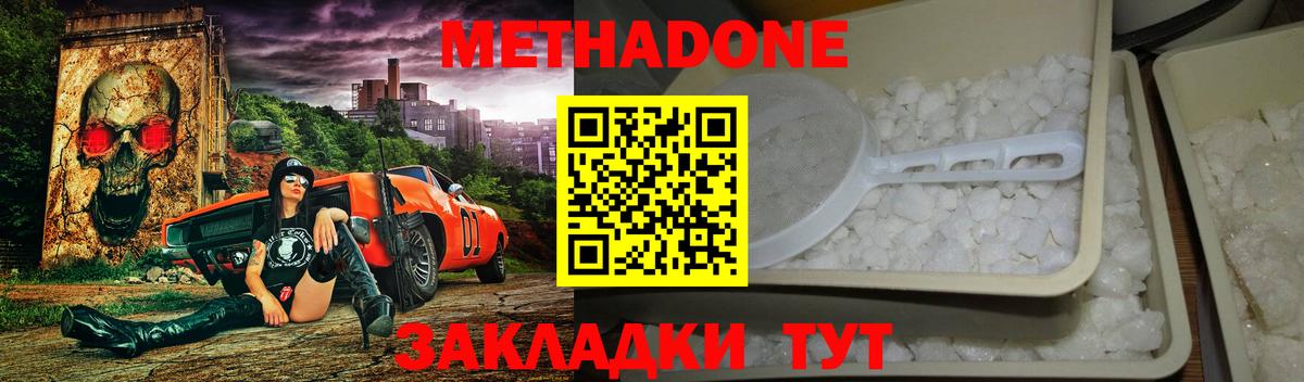 Метадон methadone Ликино-Дулёво